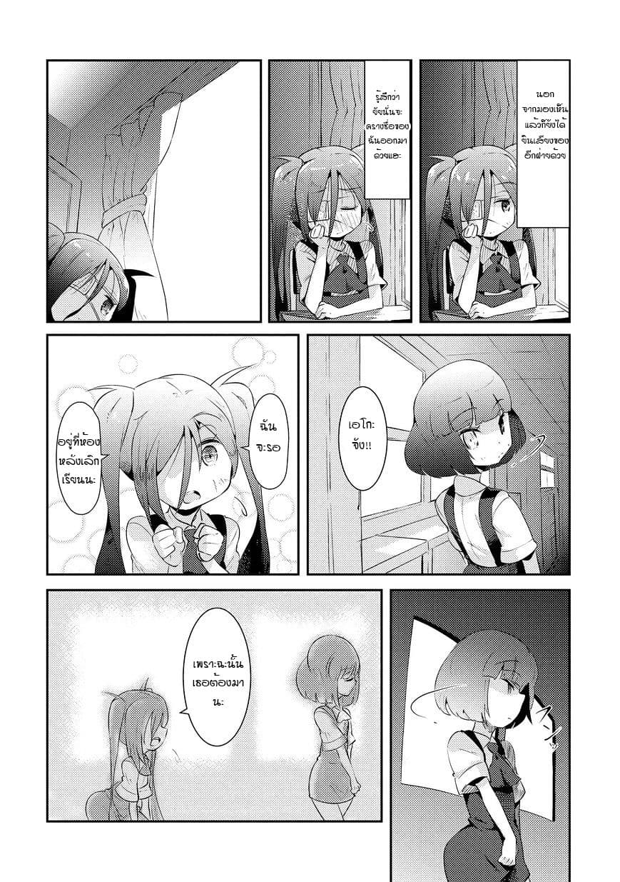 Tousaku Shoujo Shoukougun page 6