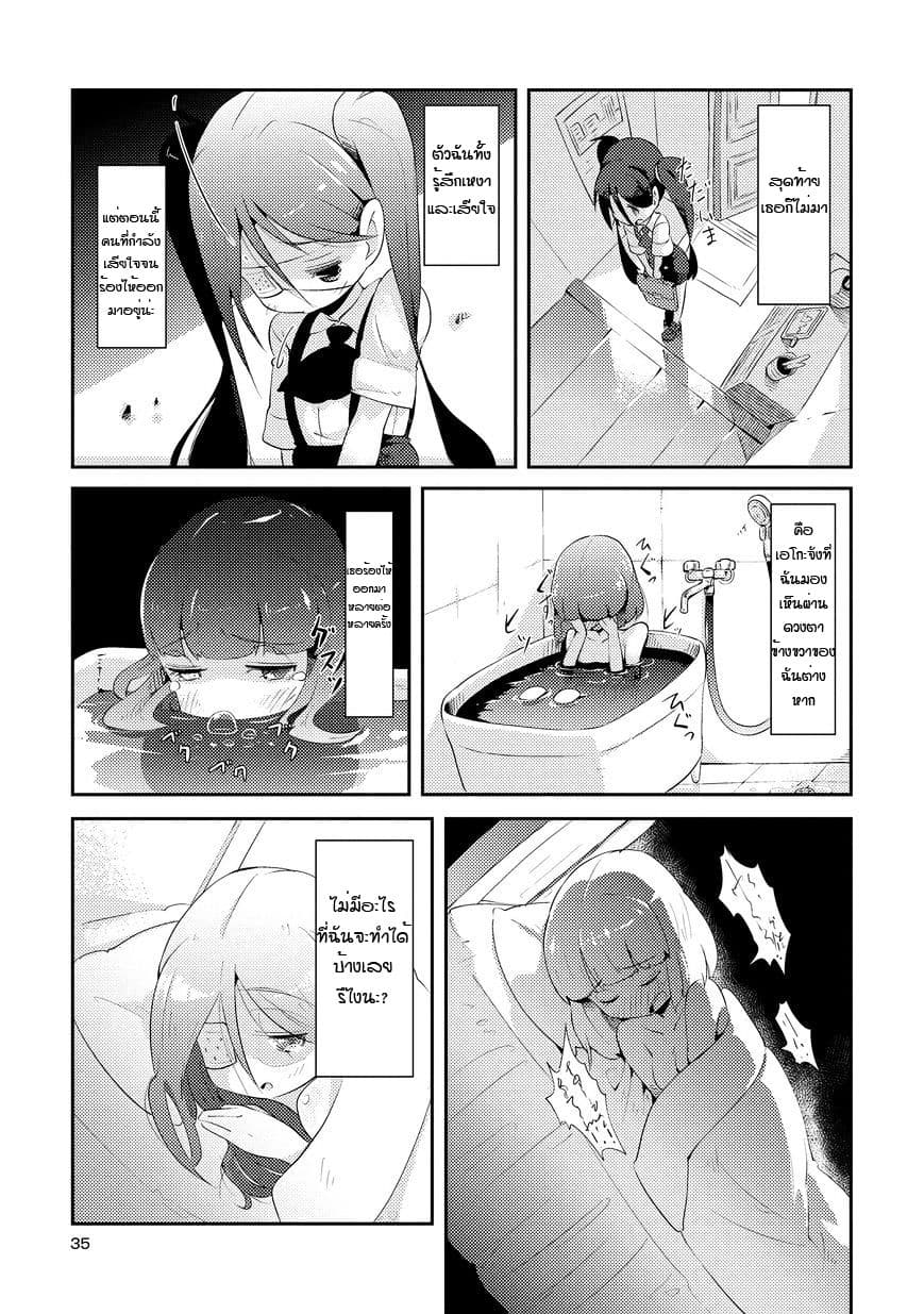 Tousaku Shoujo Shoukougun page 7