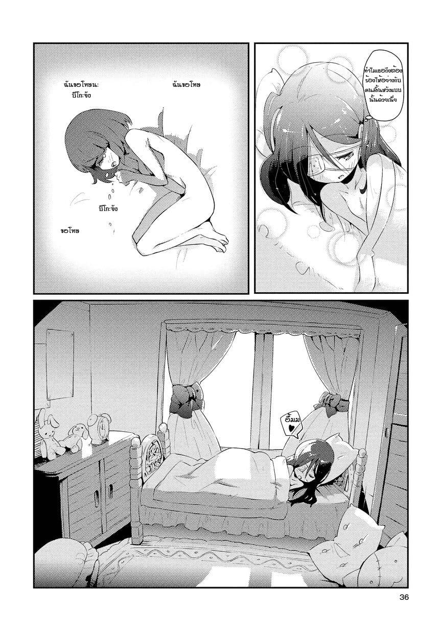 Tousaku Shoujo Shoukougun page 8