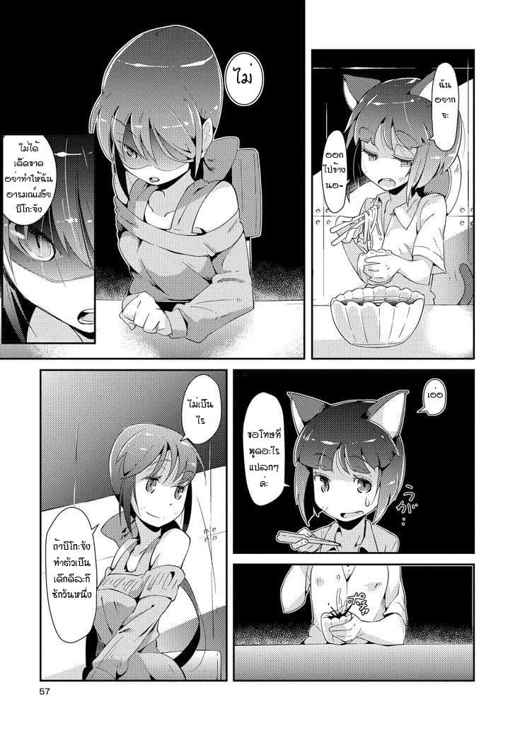 Tousaku Shoujo Shoukougun page 7
