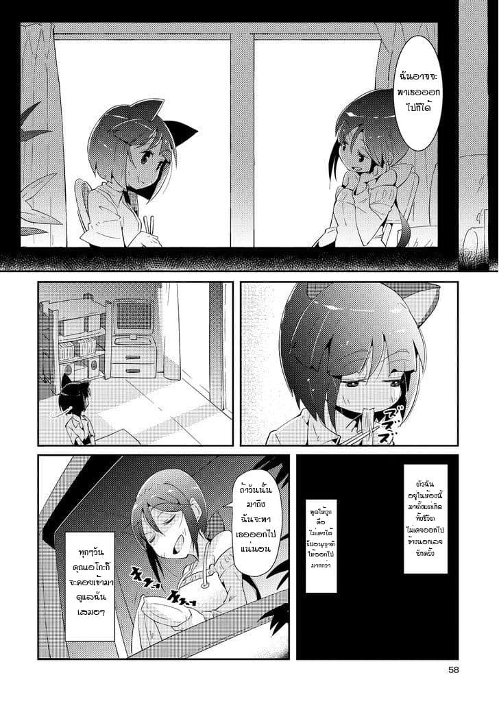 Tousaku Shoujo Shoukougun page 8