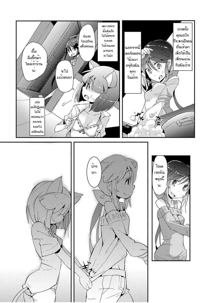 Tousaku Shoujo Shoukougun page 10
