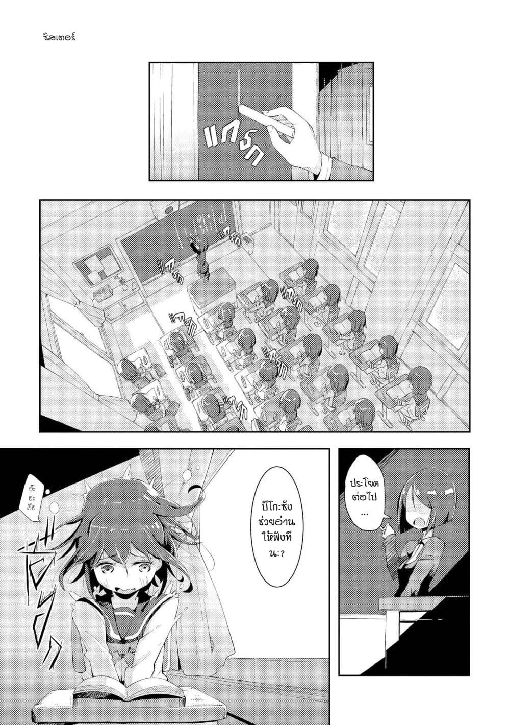 Tousaku Shoujo Shoukougun page 3