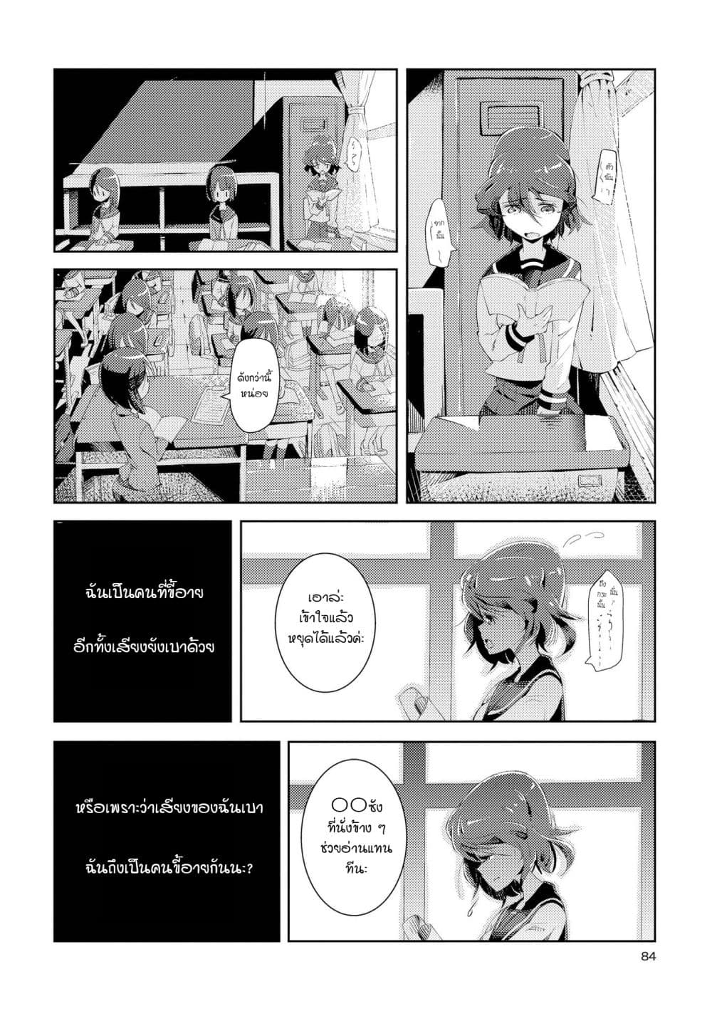 Tousaku Shoujo Shoukougun page 4