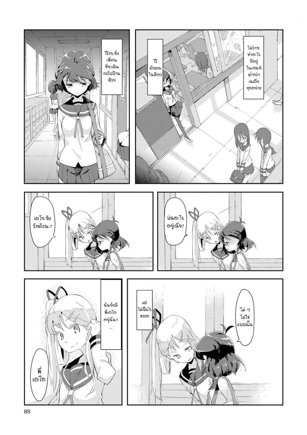 Tousaku Shoujo Shoukougun page 5