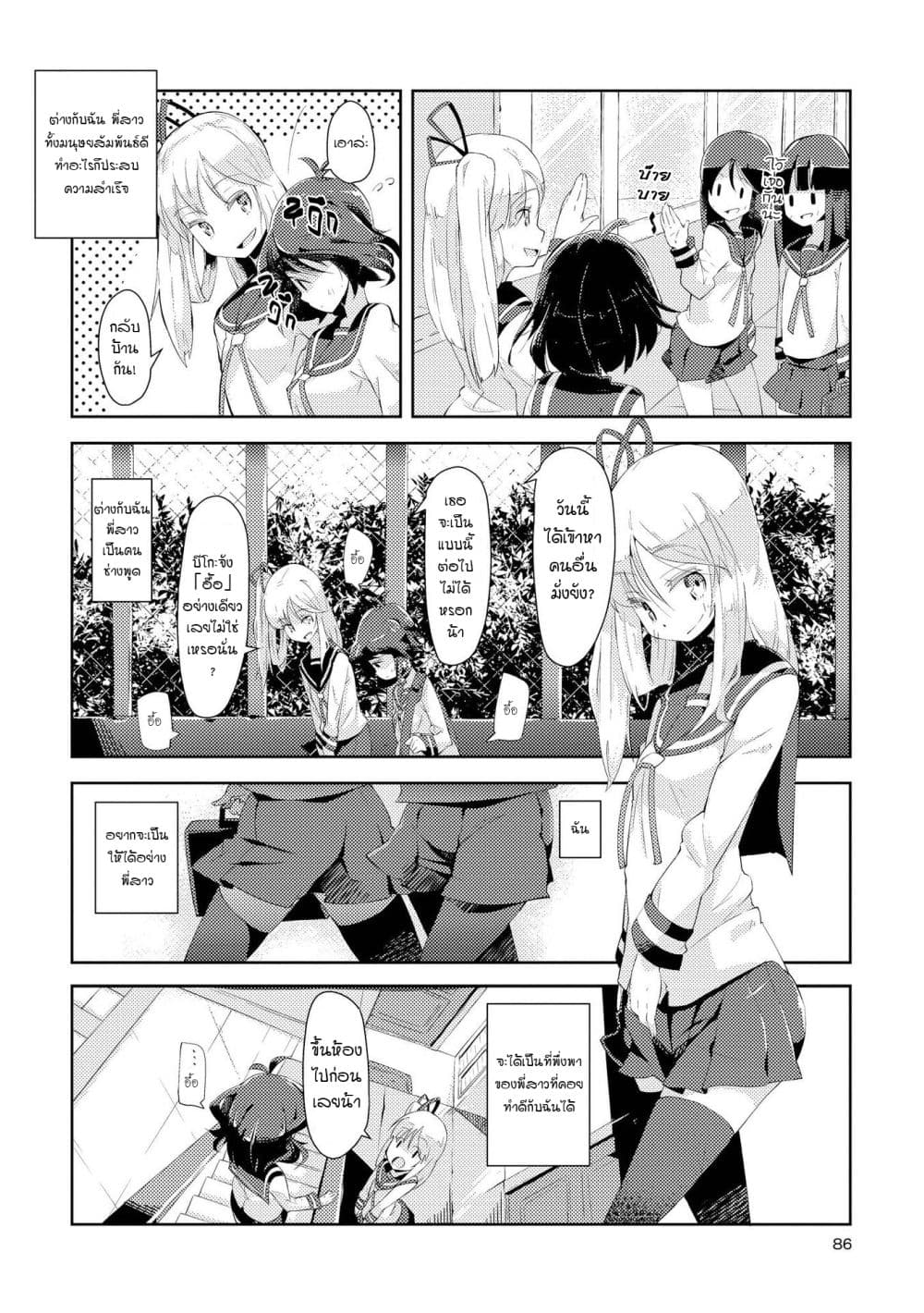 Tousaku Shoujo Shoukougun page 6