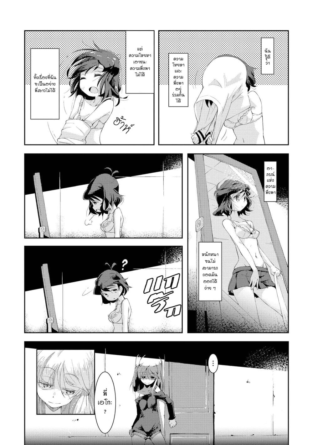 Tousaku Shoujo Shoukougun page 7