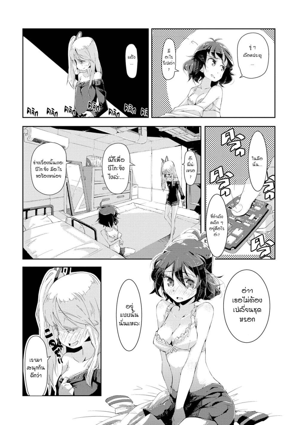 Tousaku Shoujo Shoukougun page 8