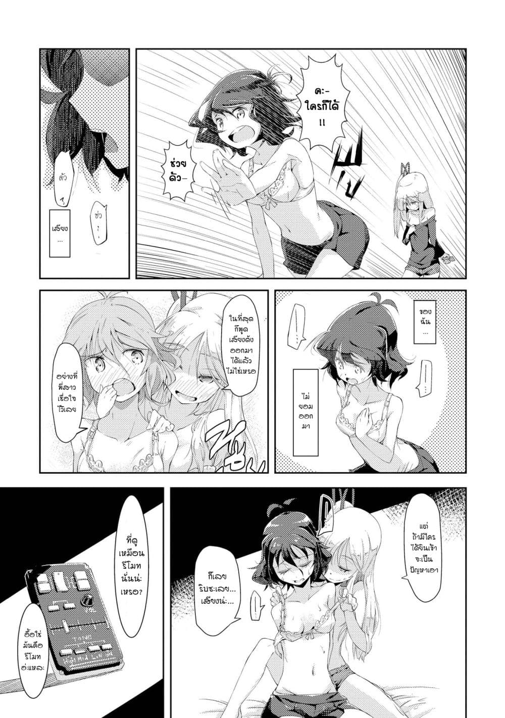 Tousaku Shoujo Shoukougun page 9