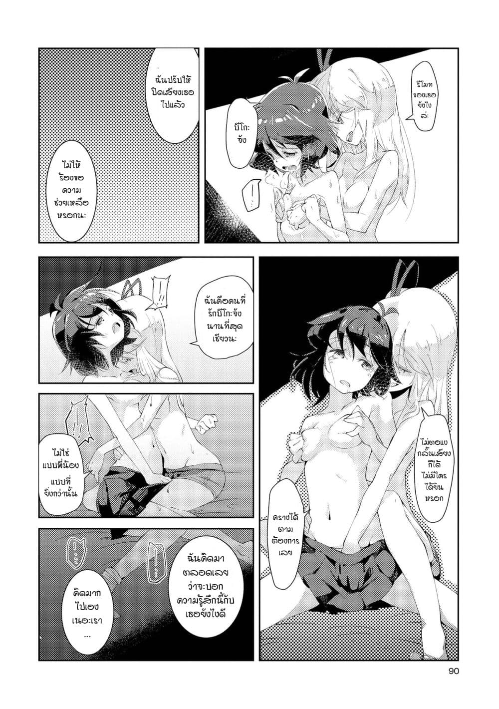 Tousaku Shoujo Shoukougun page 10