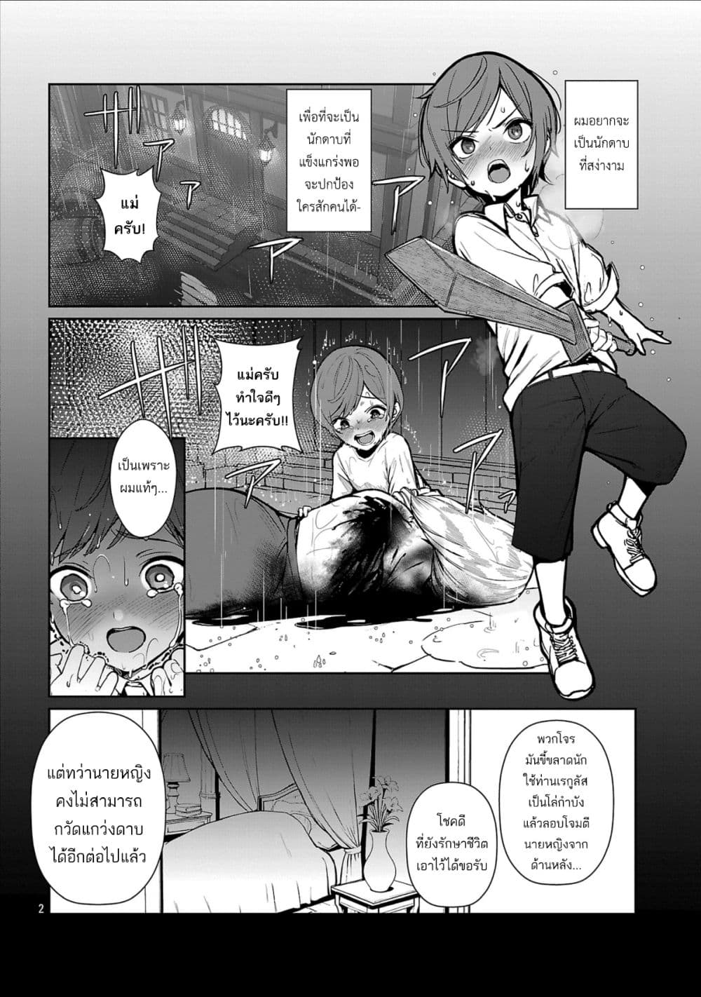 Tousan wa [Kensei], Kaasan wa [Kenshin], Boku wa [Ochi〇po Chanbara Master] page 7