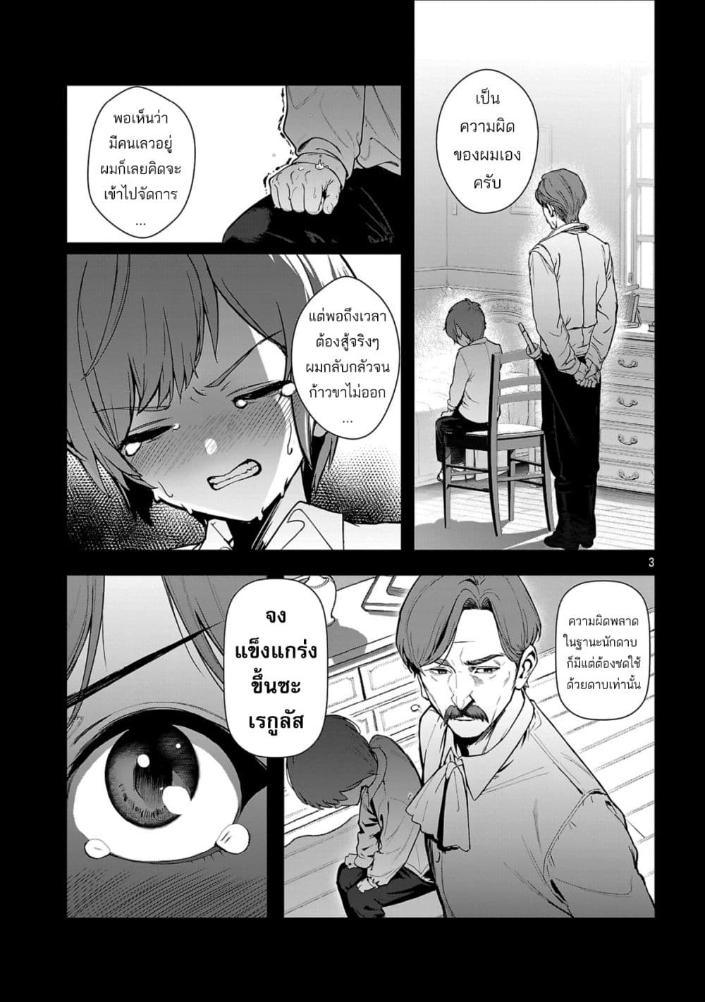 Tousan wa [Kensei], Kaasan wa [Kenshin], Boku wa [Ochi〇po Chanbara Master] page 8