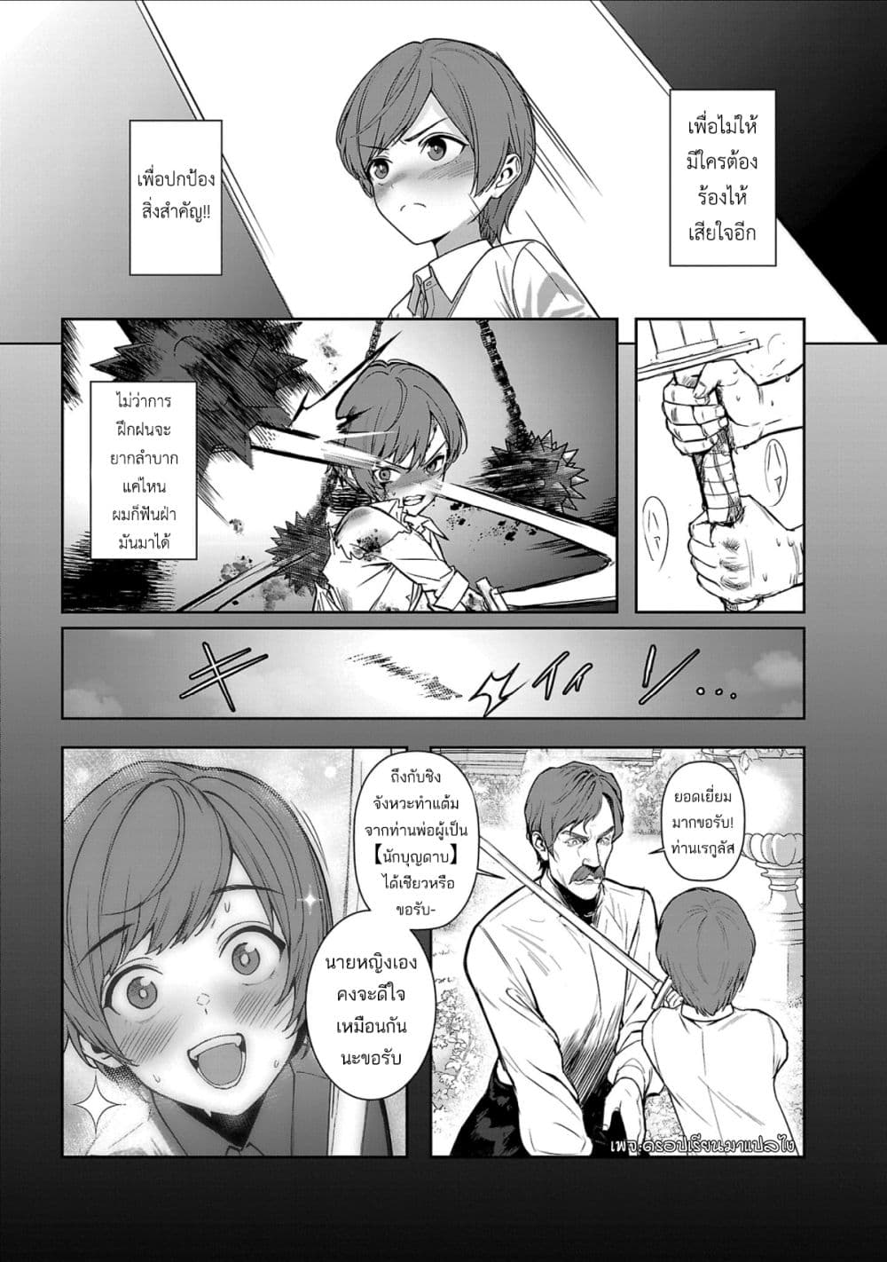 Tousan wa [Kensei], Kaasan wa [Kenshin], Boku wa [Ochi〇po Chanbara Master] page 9