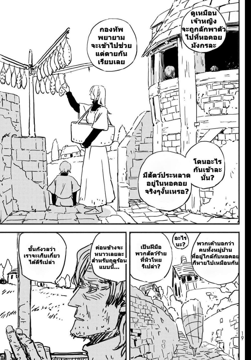 Tower Dungeon page 9