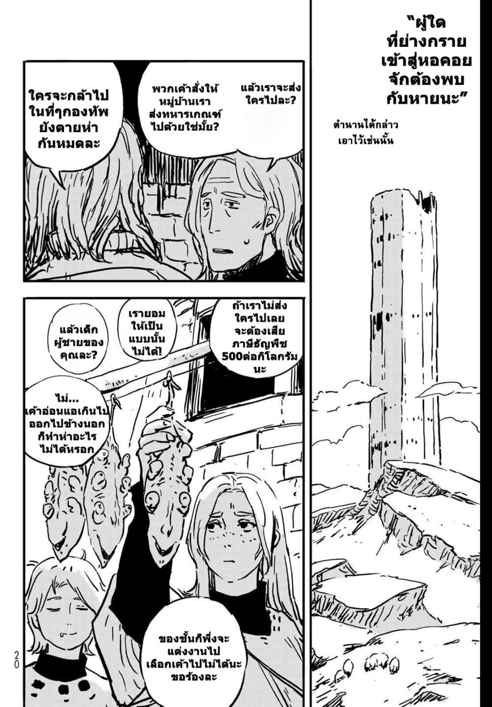 Tower Dungeon page 10