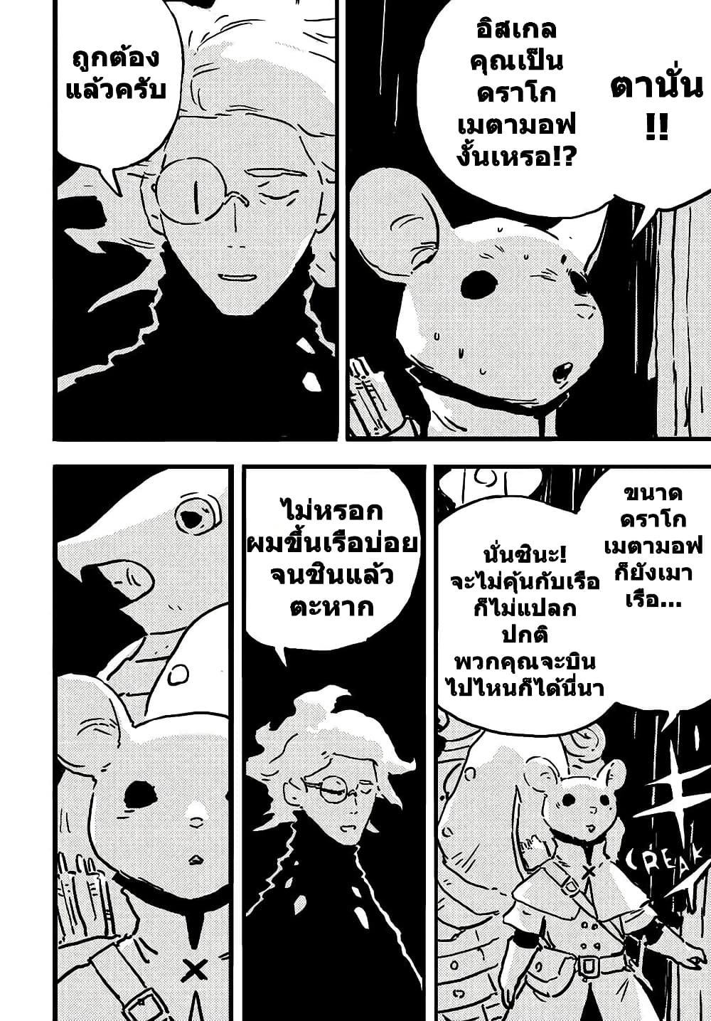 Tower Dungeon page 9
