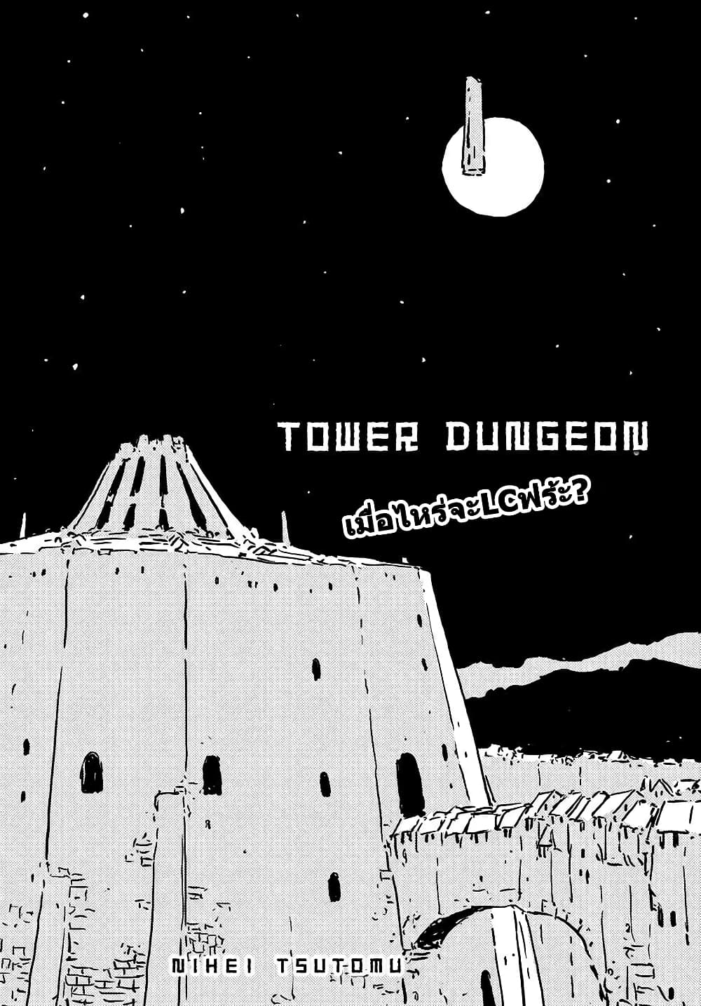 Tower Dungeon page 1