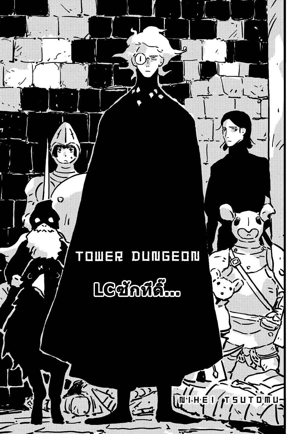 Tower Dungeon page 1