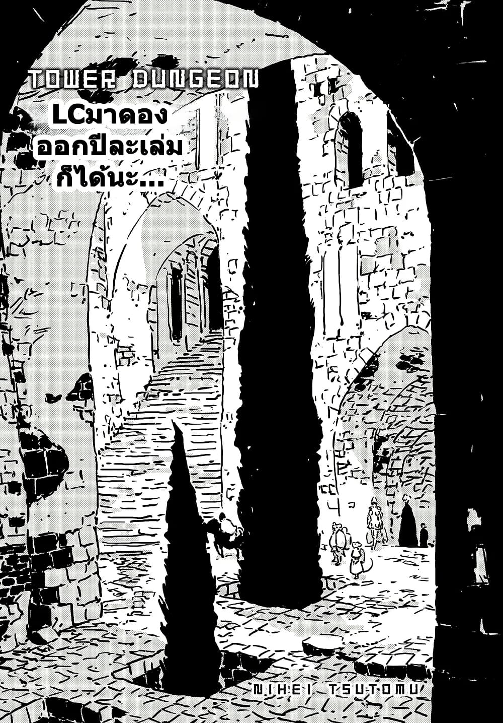 Tower Dungeon page 1