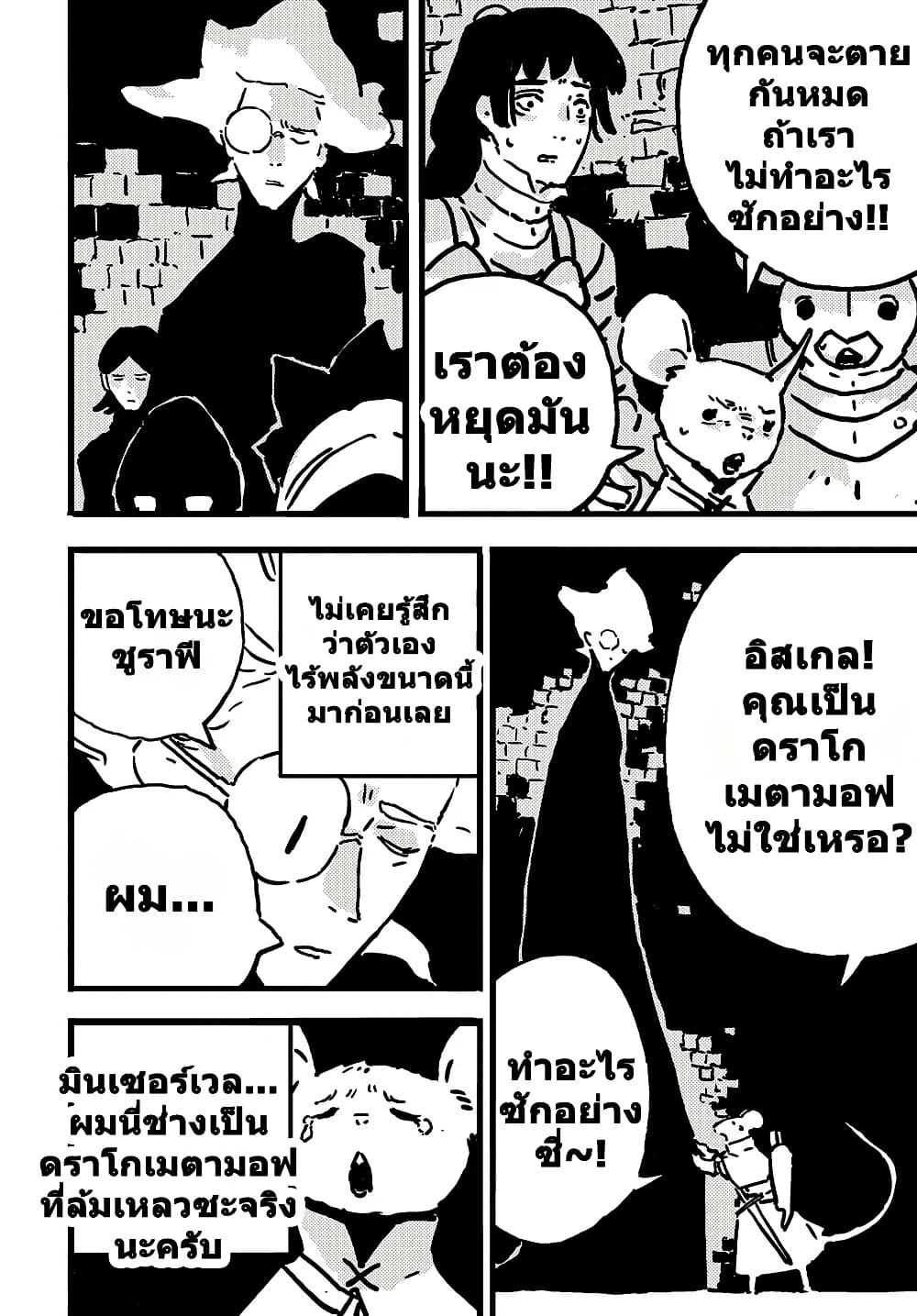 Tower Dungeon page 7