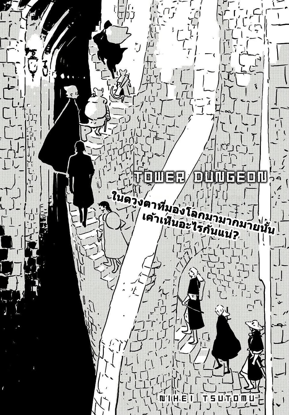 Tower Dungeon page 1