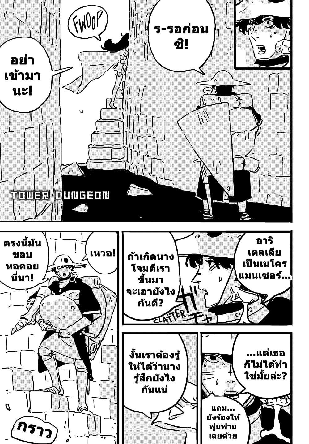 Tower Dungeon page 1