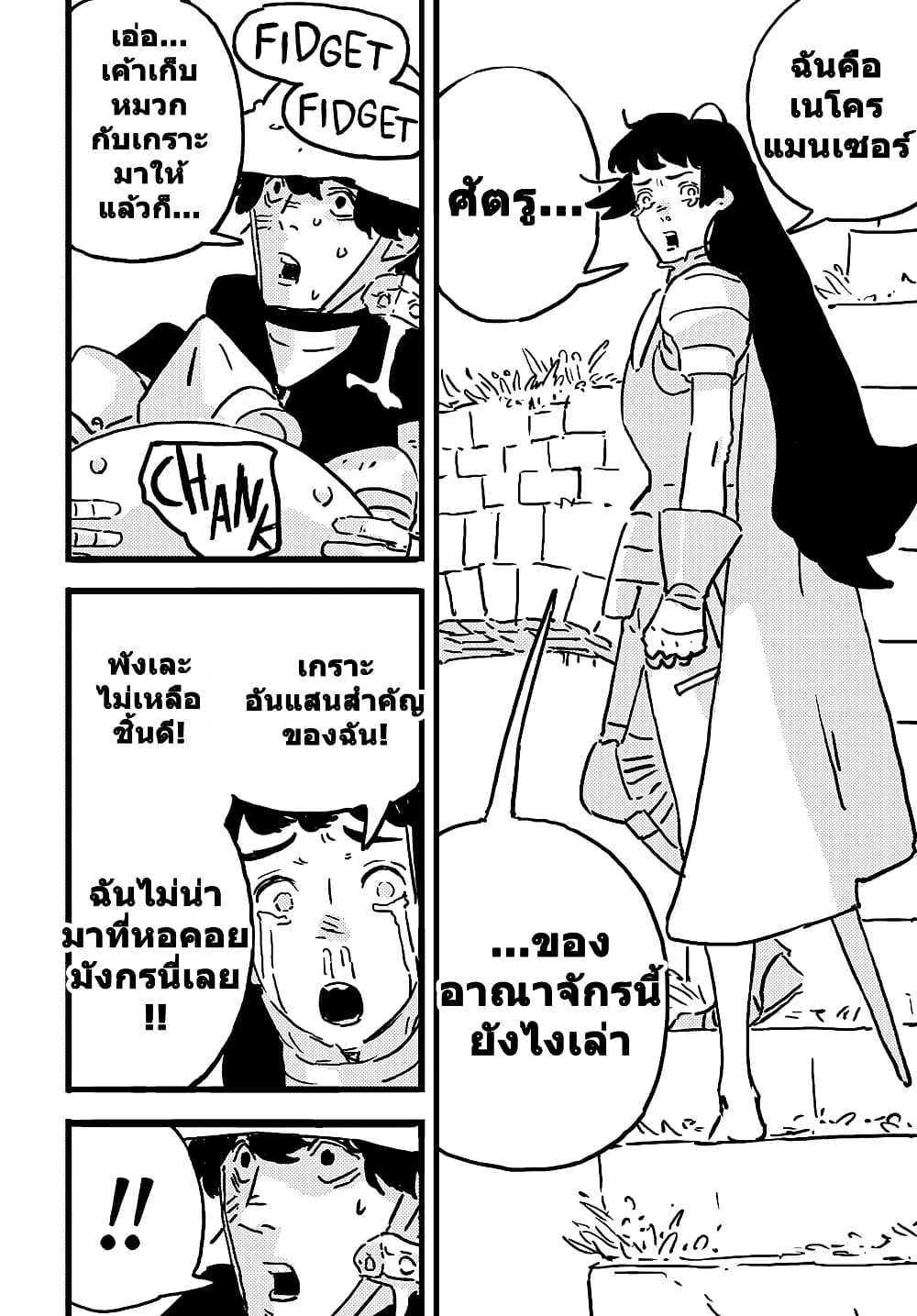 Tower Dungeon page 4