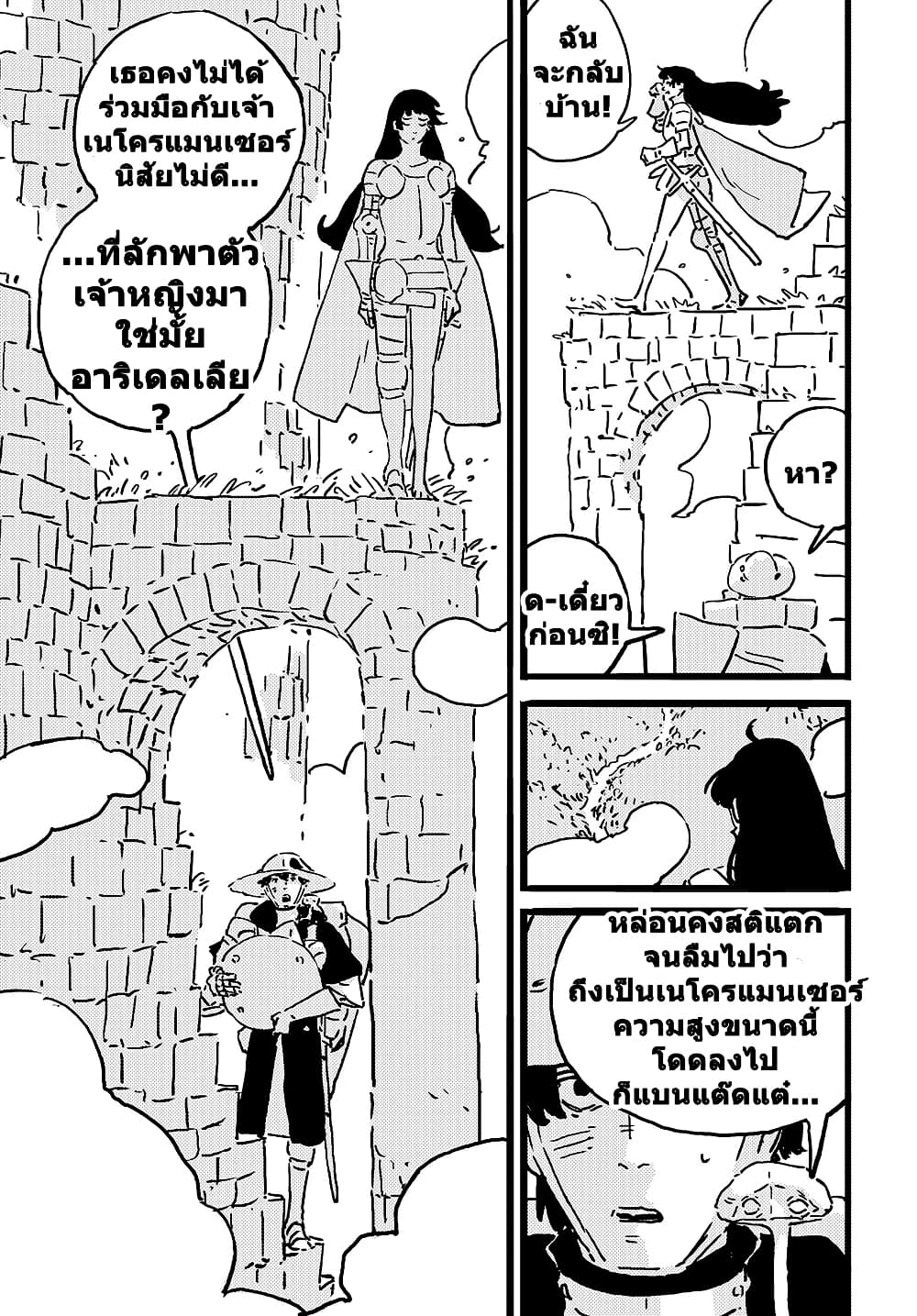 Tower Dungeon page 5