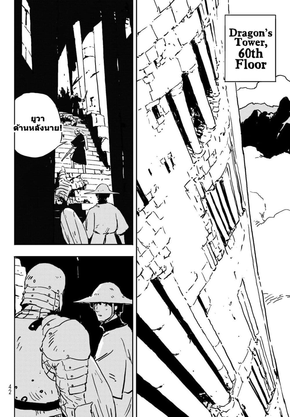 Tower Dungeon page 5