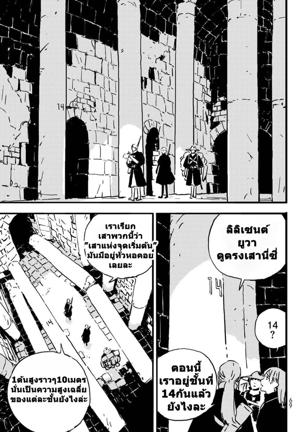 Tower Dungeon page 5