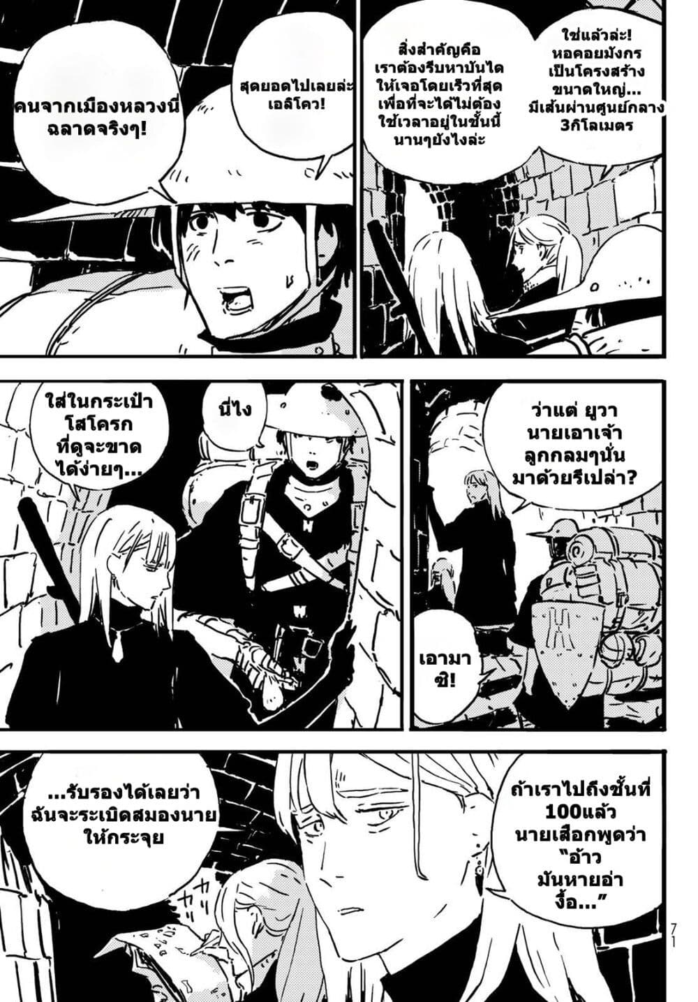 Tower Dungeon page 7