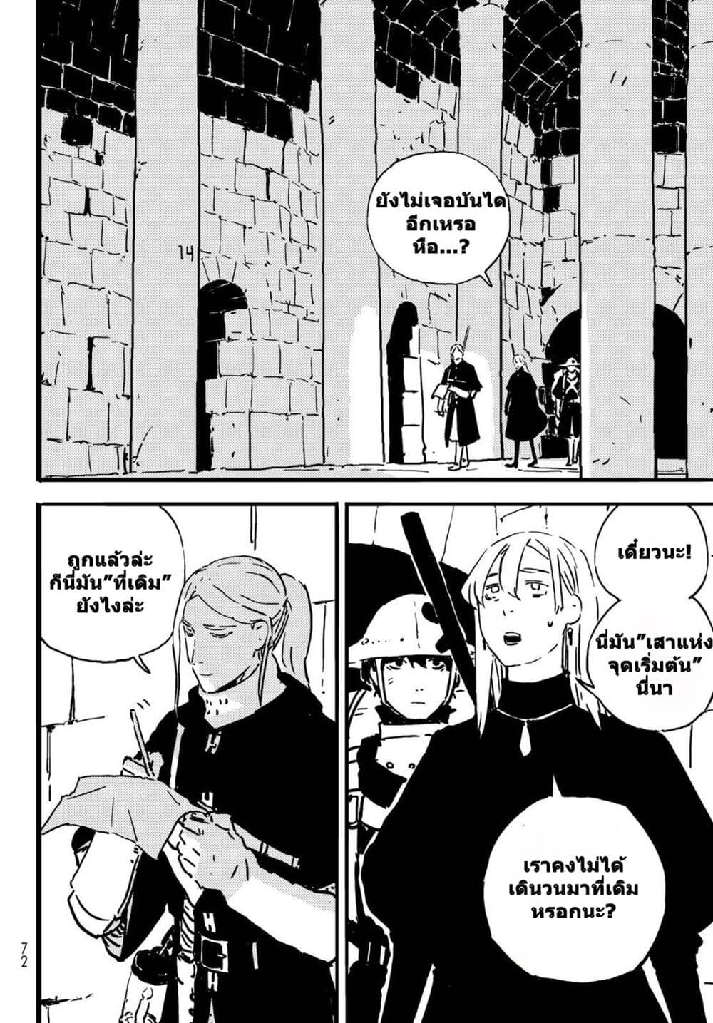 Tower Dungeon page 8