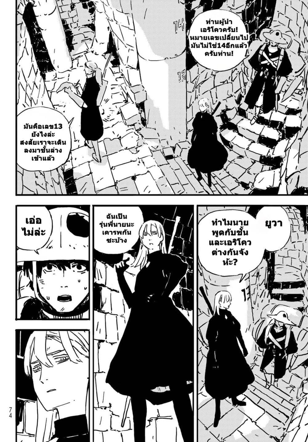 Tower Dungeon page 10