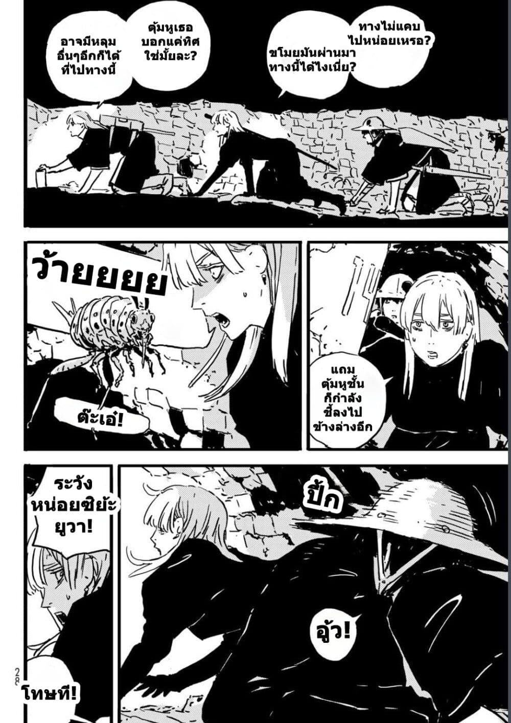 Tower Dungeon page 10