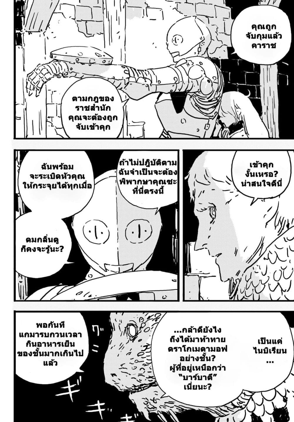 Tower Dungeon page 6