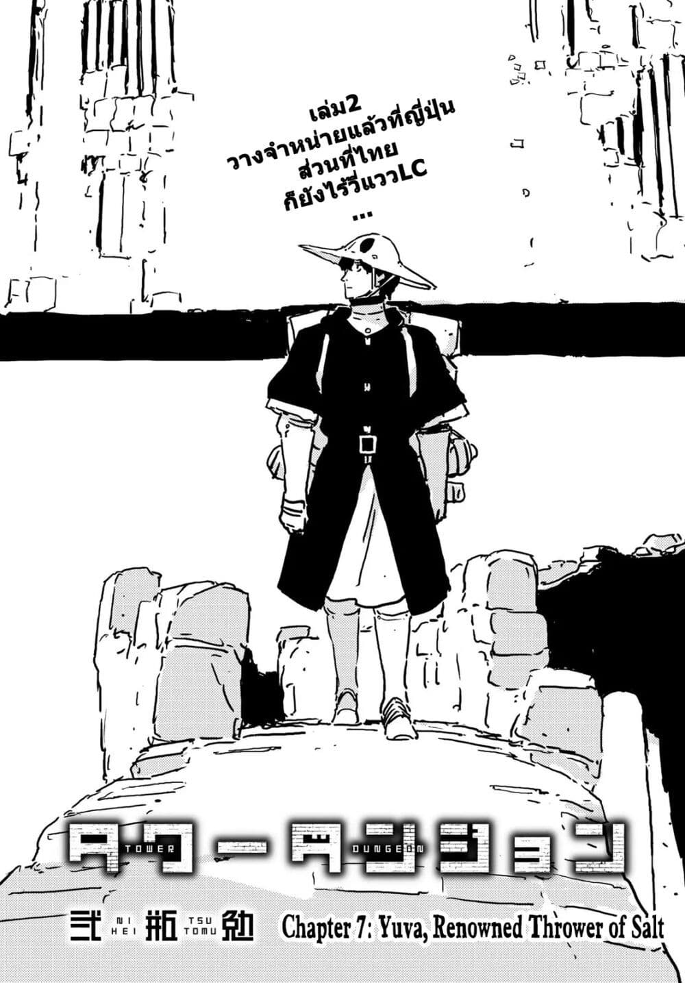 Tower Dungeon page 2