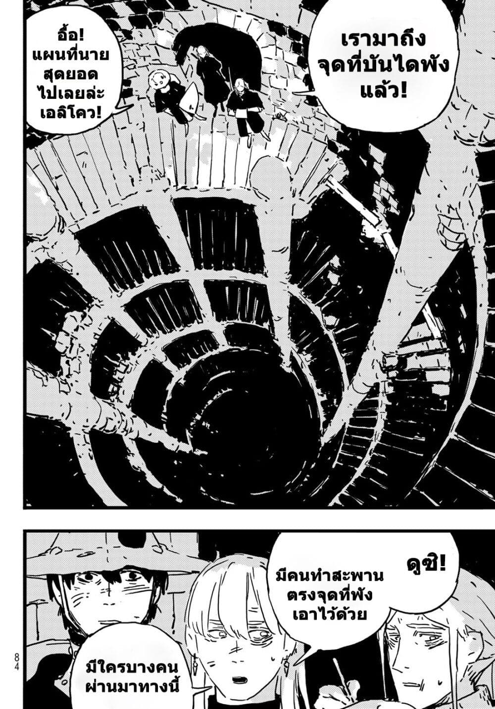 Tower Dungeon page 8