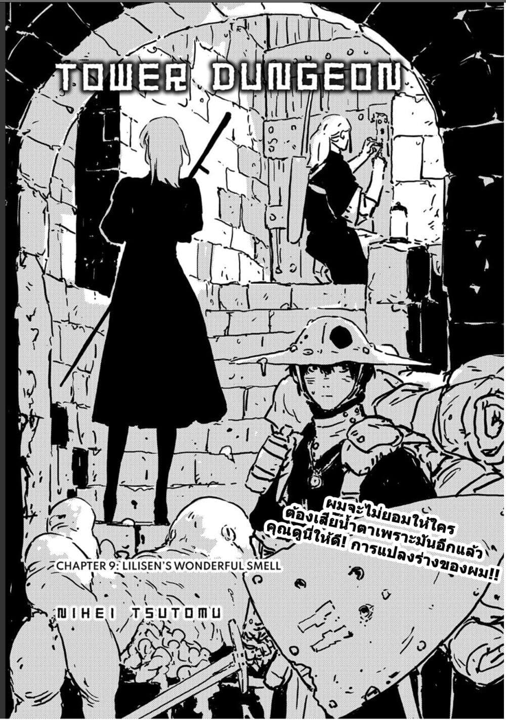 Tower Dungeon page 1