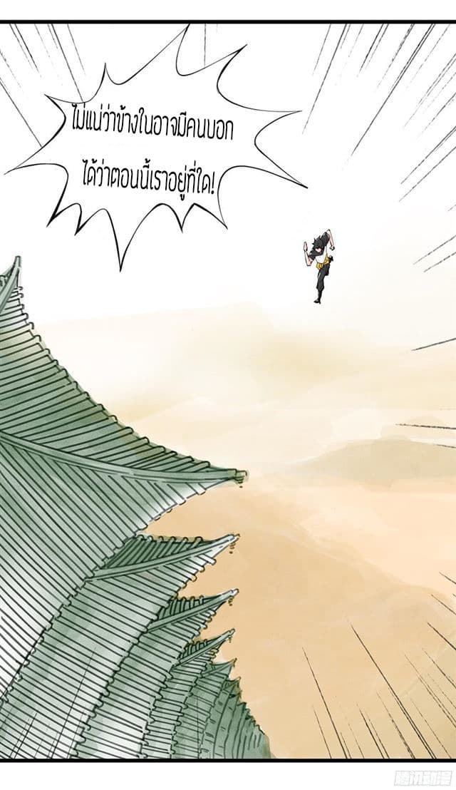 Tower Into The Clouds page 20