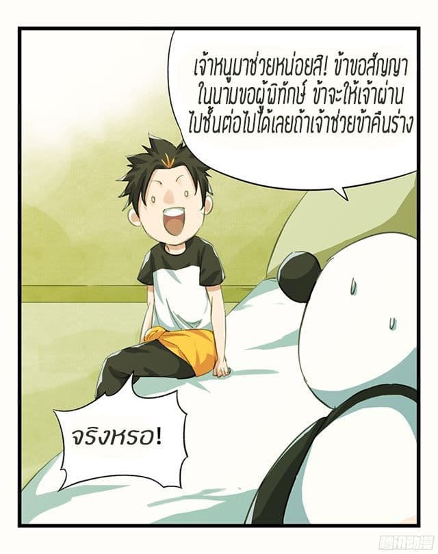 Tower Into The Clouds page 2