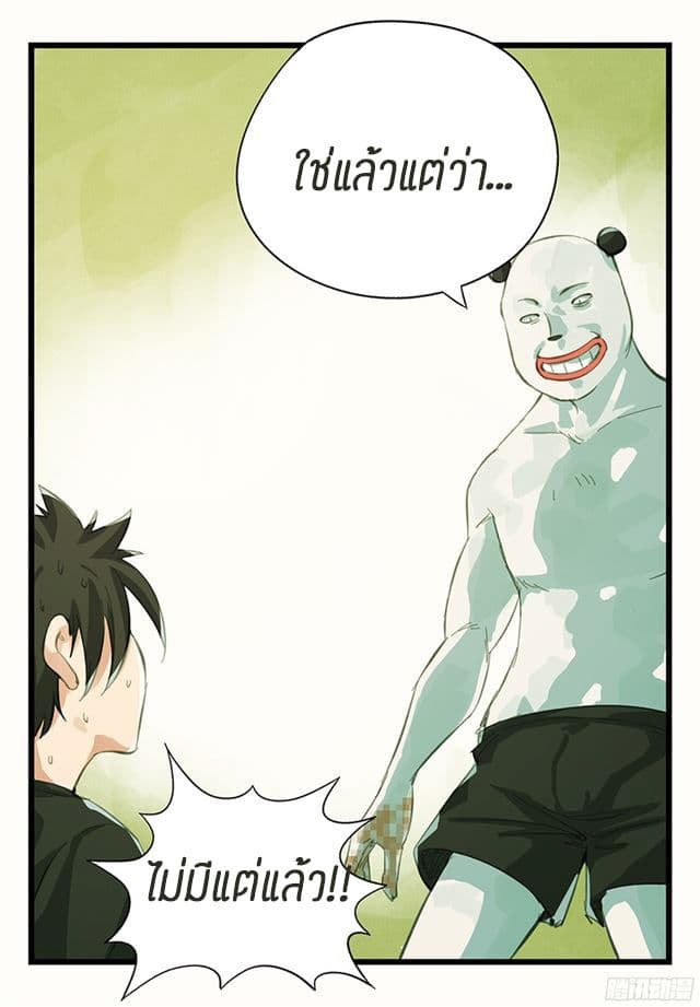 Tower Into The Clouds page 31