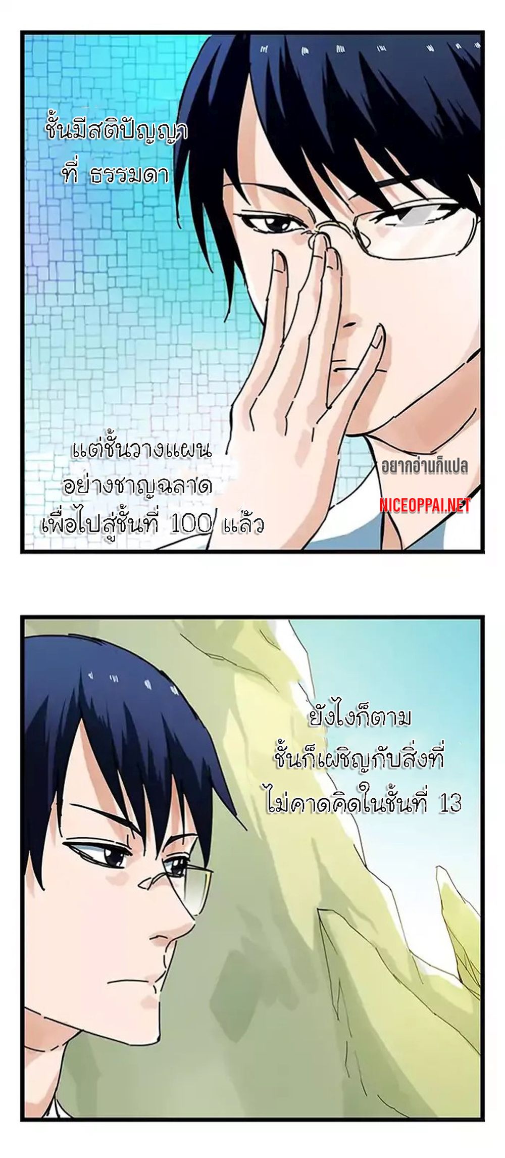 Tower Into The Clouds page 3
