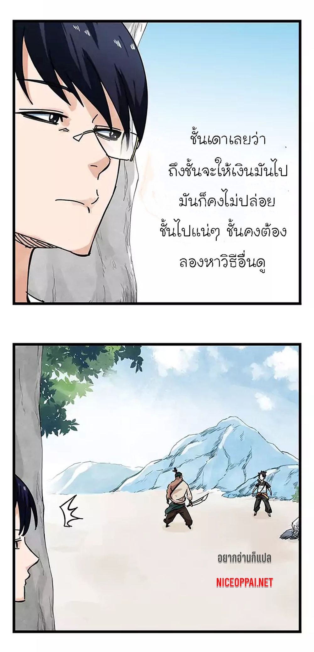 Tower Into The Clouds page 26