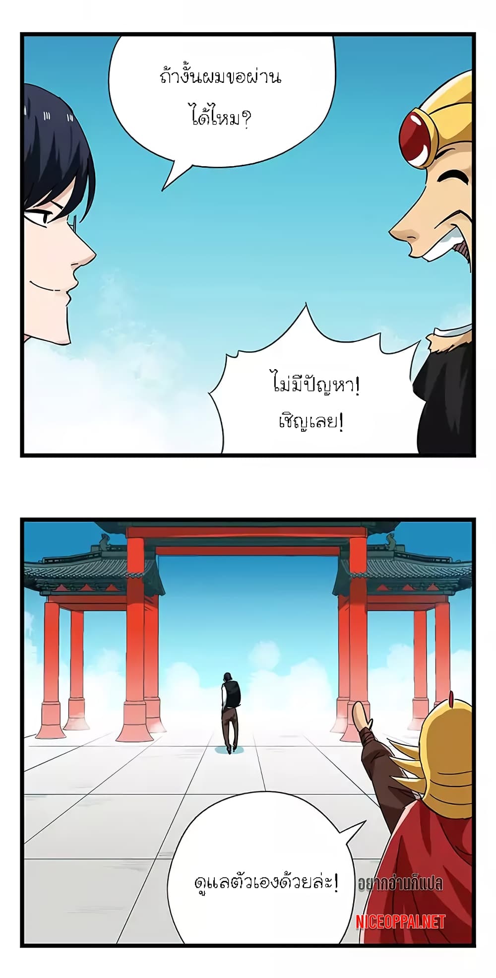 Tower Into The Clouds page 11