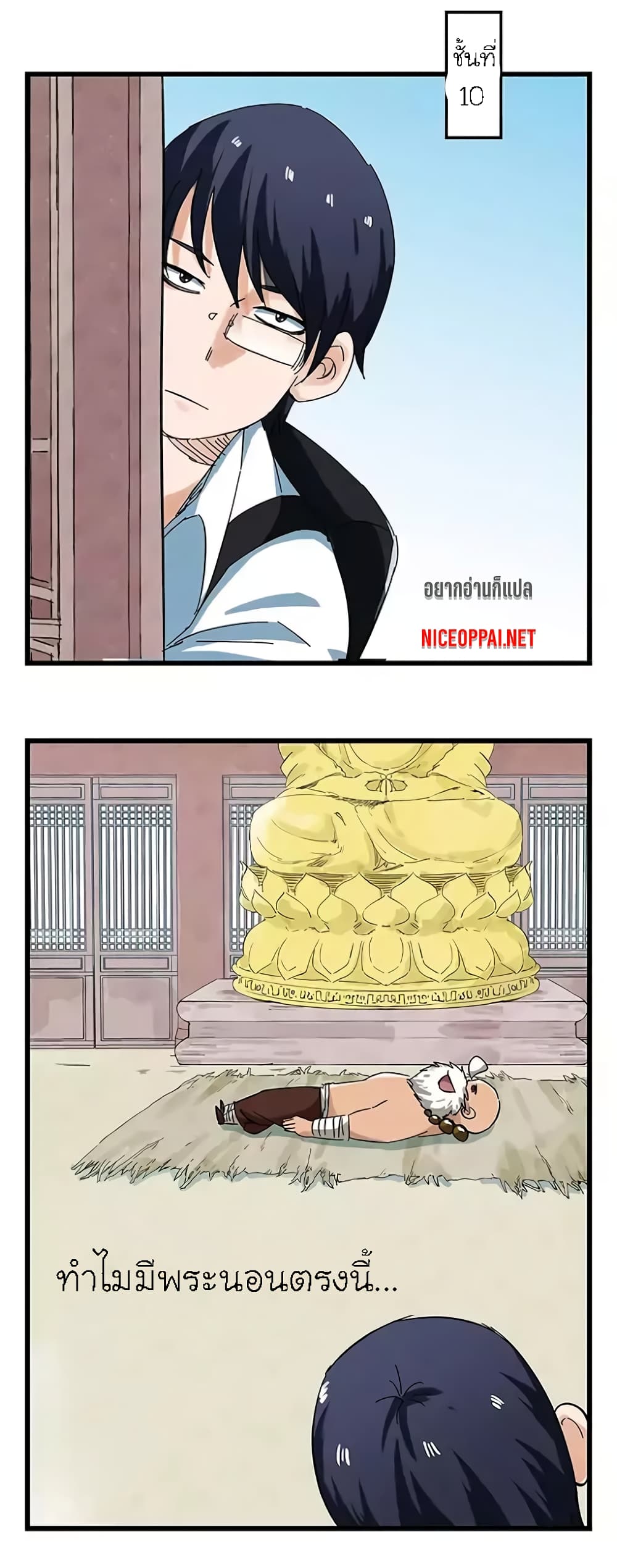 Tower Into The Clouds page 12