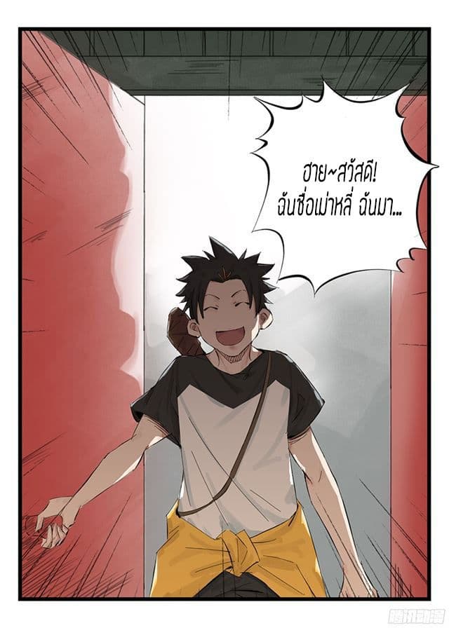 Tower Into The Clouds page 12