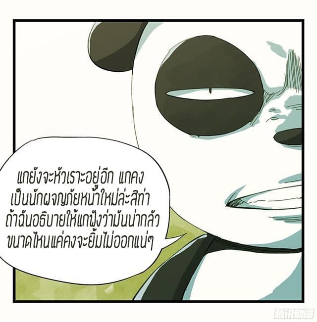 Tower Into The Clouds page 25
