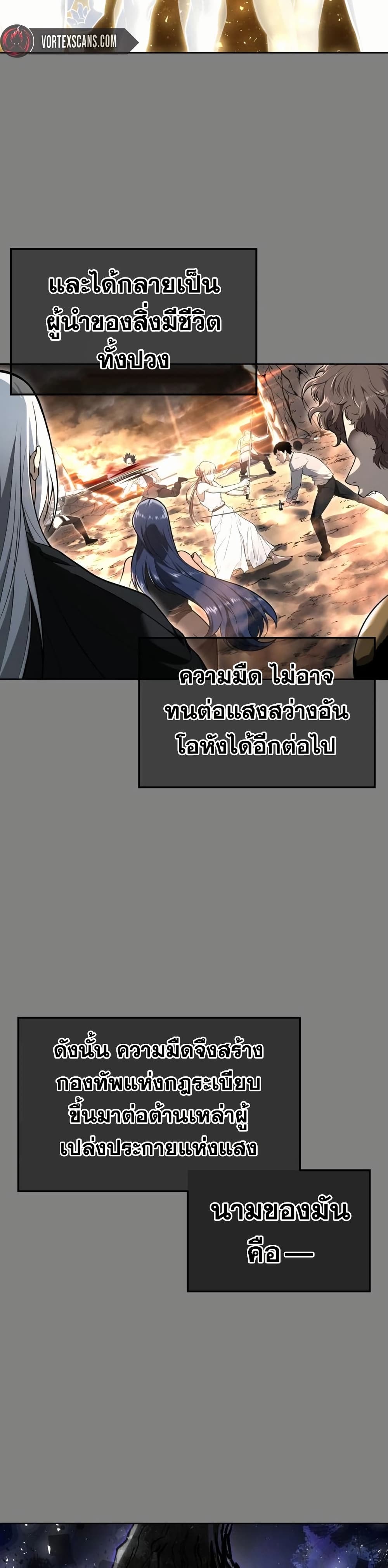 Tower of God: Urek Mazino page 6