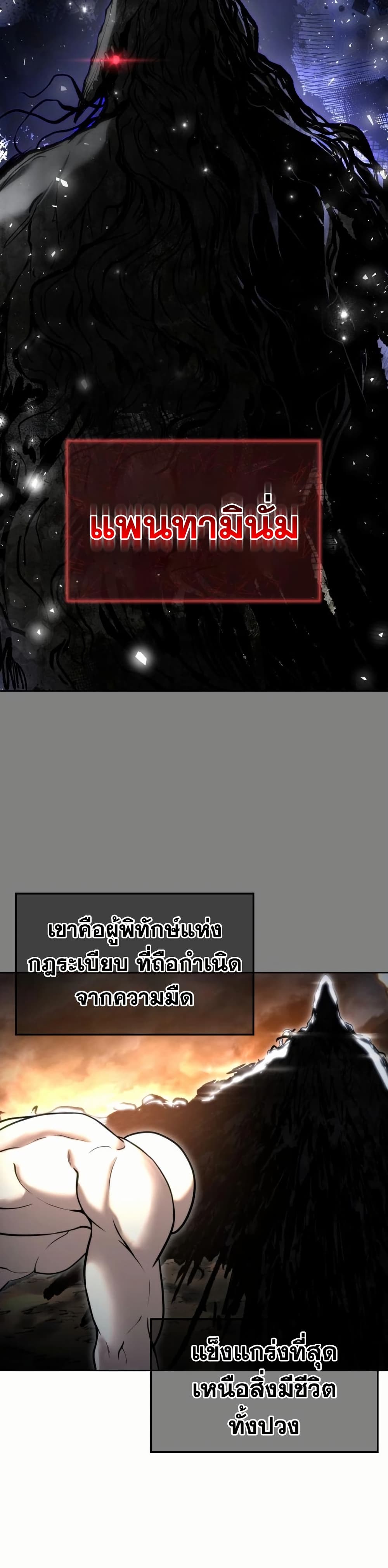 Tower of God: Urek Mazino page 7