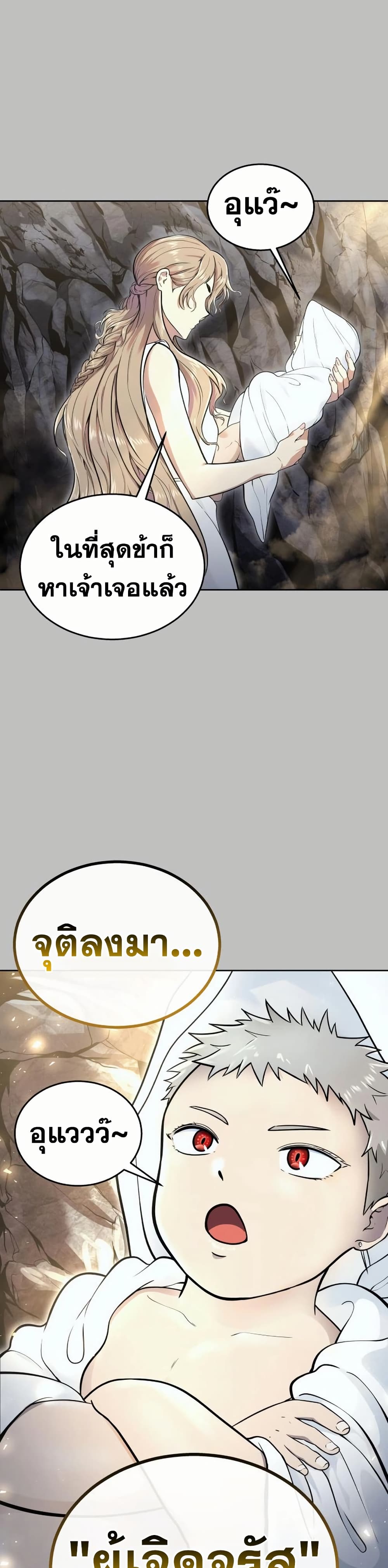 Tower of God: Urek Mazino page 13